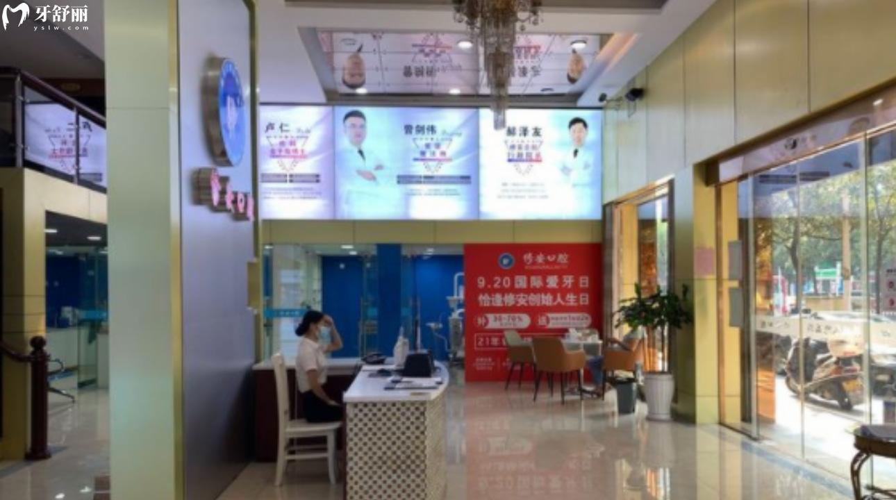 鷹潭安源修安口腔門診部怎么樣 洗牙收費貴嗎?