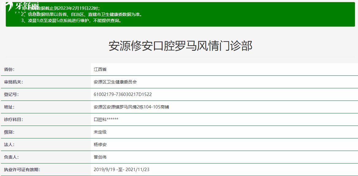 鷹潭安源修安口腔門診部怎么樣 洗牙收費貴嗎?