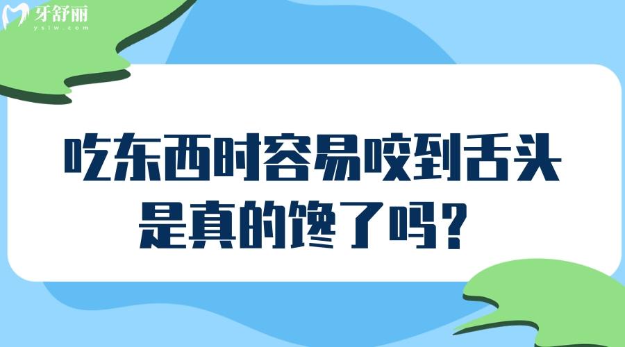 吃東西時(shí)總?cè)菀滓У缴囝^，是真的饞了嗎？