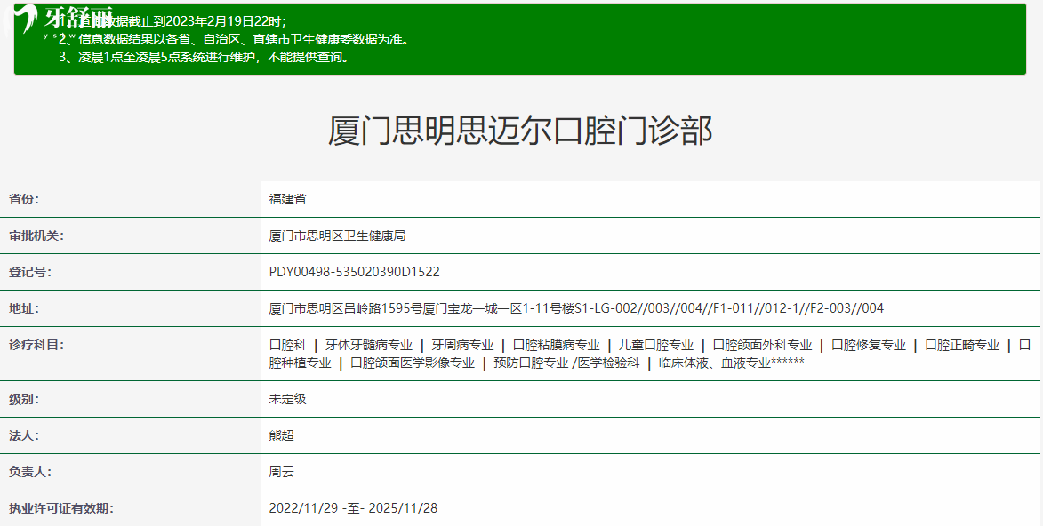 廈門思明思邁爾口腔
