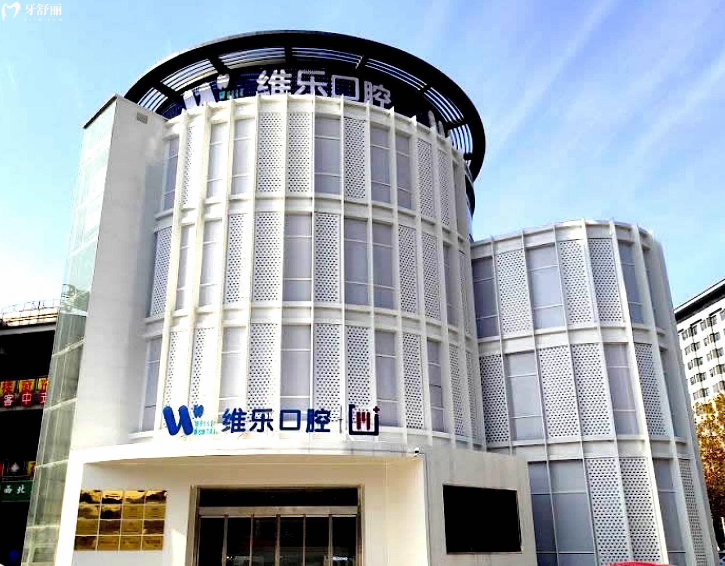 無(wú)錫維樂(lè)口腔連鎖正規(guī)靠譜嗎_地址_視頻_口碑好不好_收費(fèi)標(biāo)準(zhǔn)_能用嗎?(一城4院/大型連鎖)