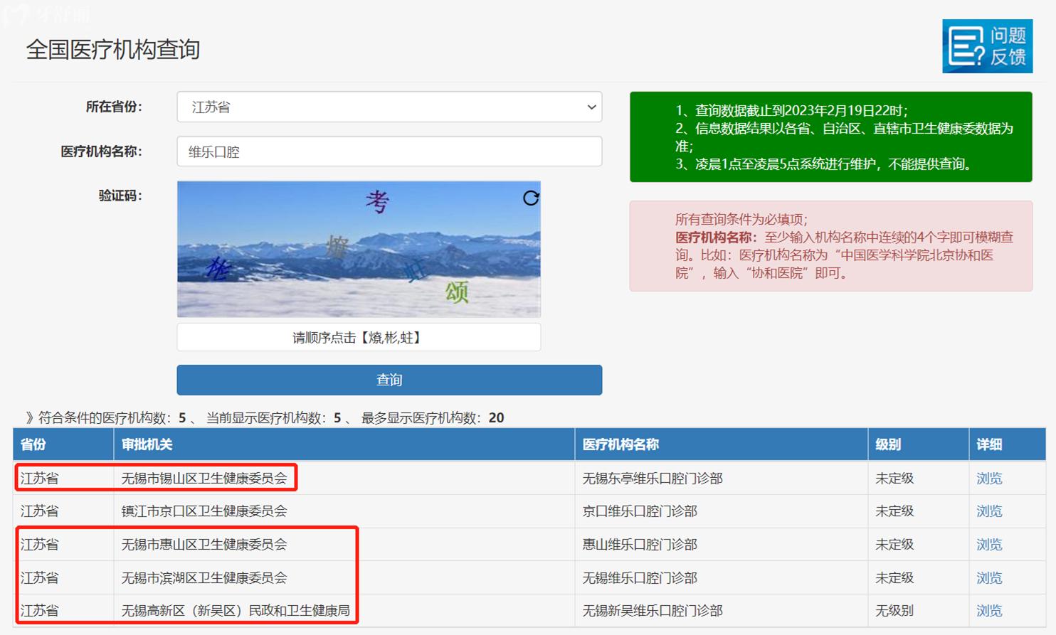 無錫維樂口腔資質(zhì)