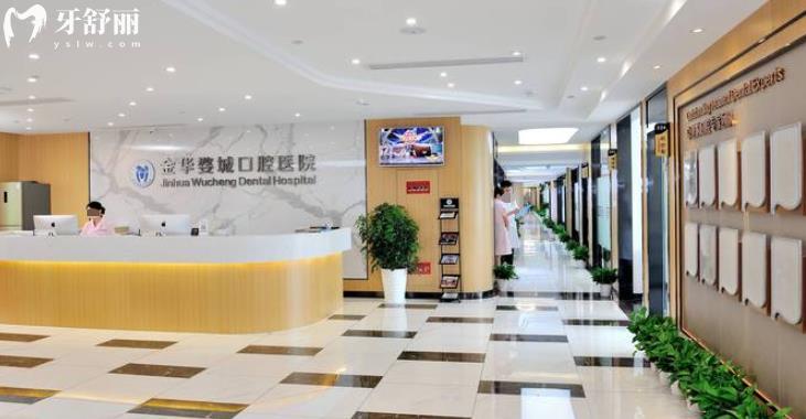 金華婺城口腔醫(yī)院好不好 金華婺城口腔醫(yī)院怎么樣 金華婺城口腔醫(yī)院牙齒矯正價格 金華婺城口腔醫(yī)院收費標準