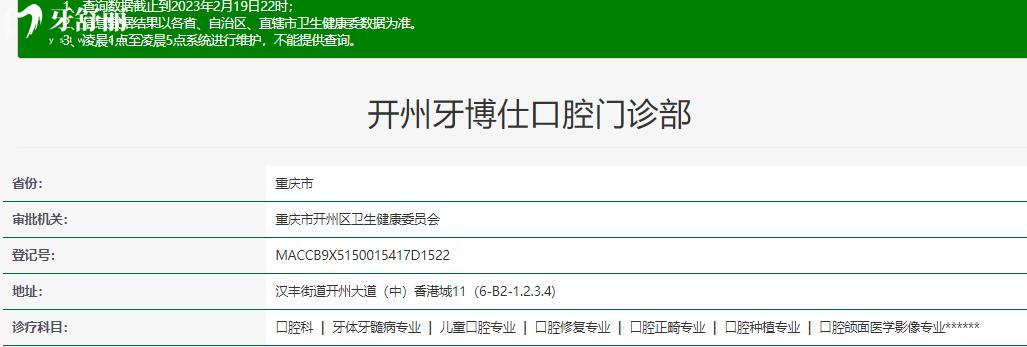 重慶開州牙博仕口腔是正規(guī)的嗎？真實(shí)評價揭秘