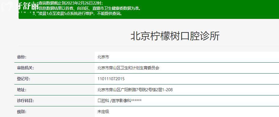 北京檸檬樹口腔怎么樣