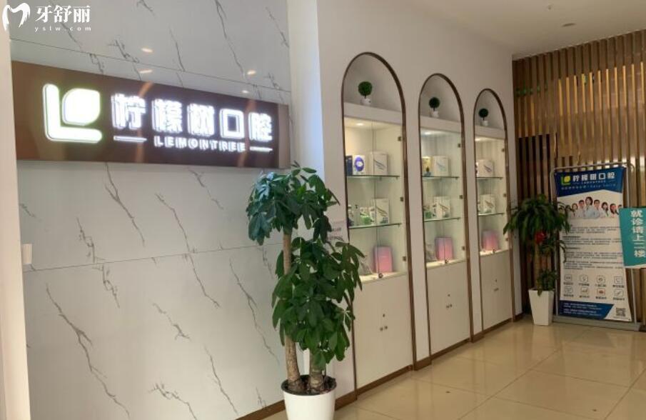 北京檸檬樹口腔怎么樣