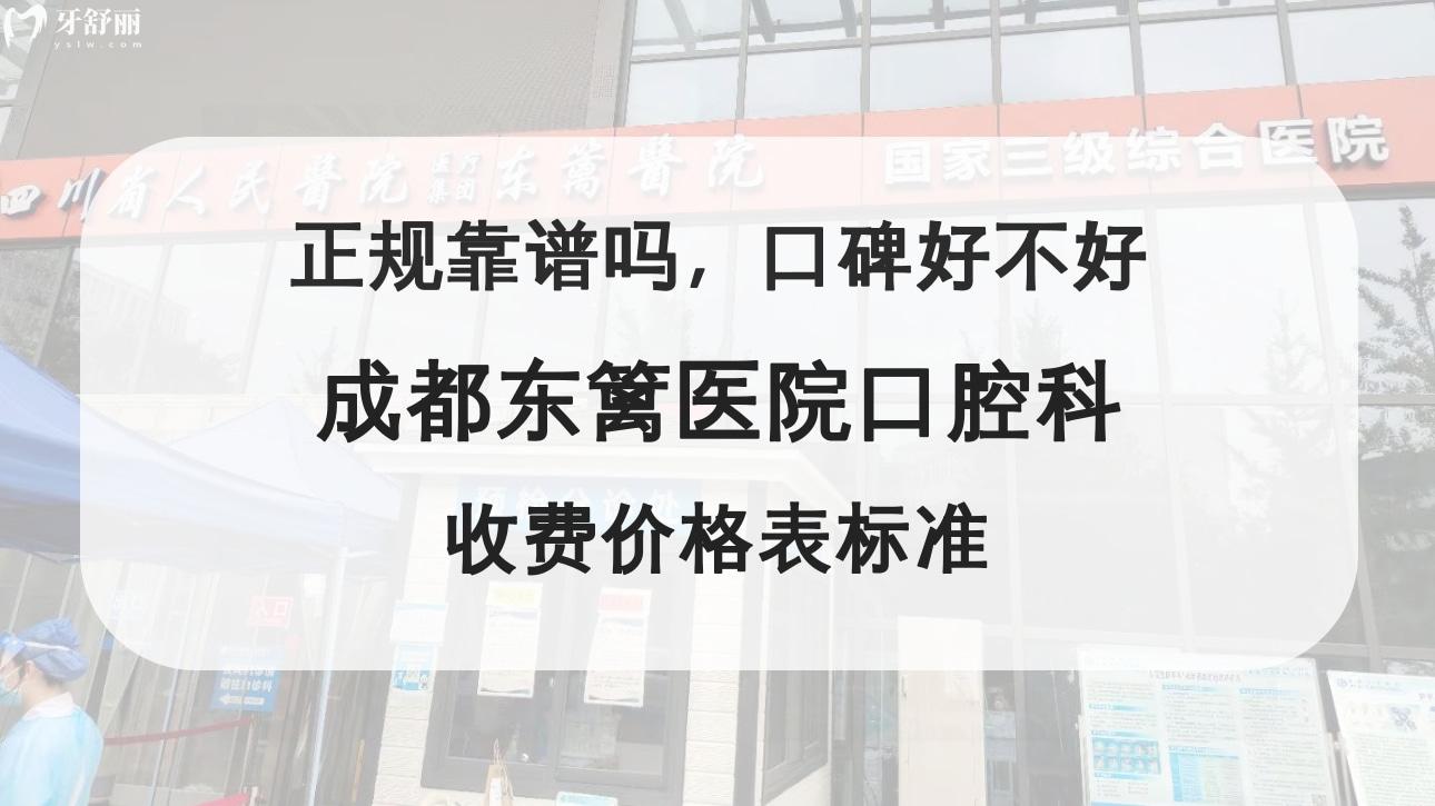成都東籬醫(yī)院口腔科