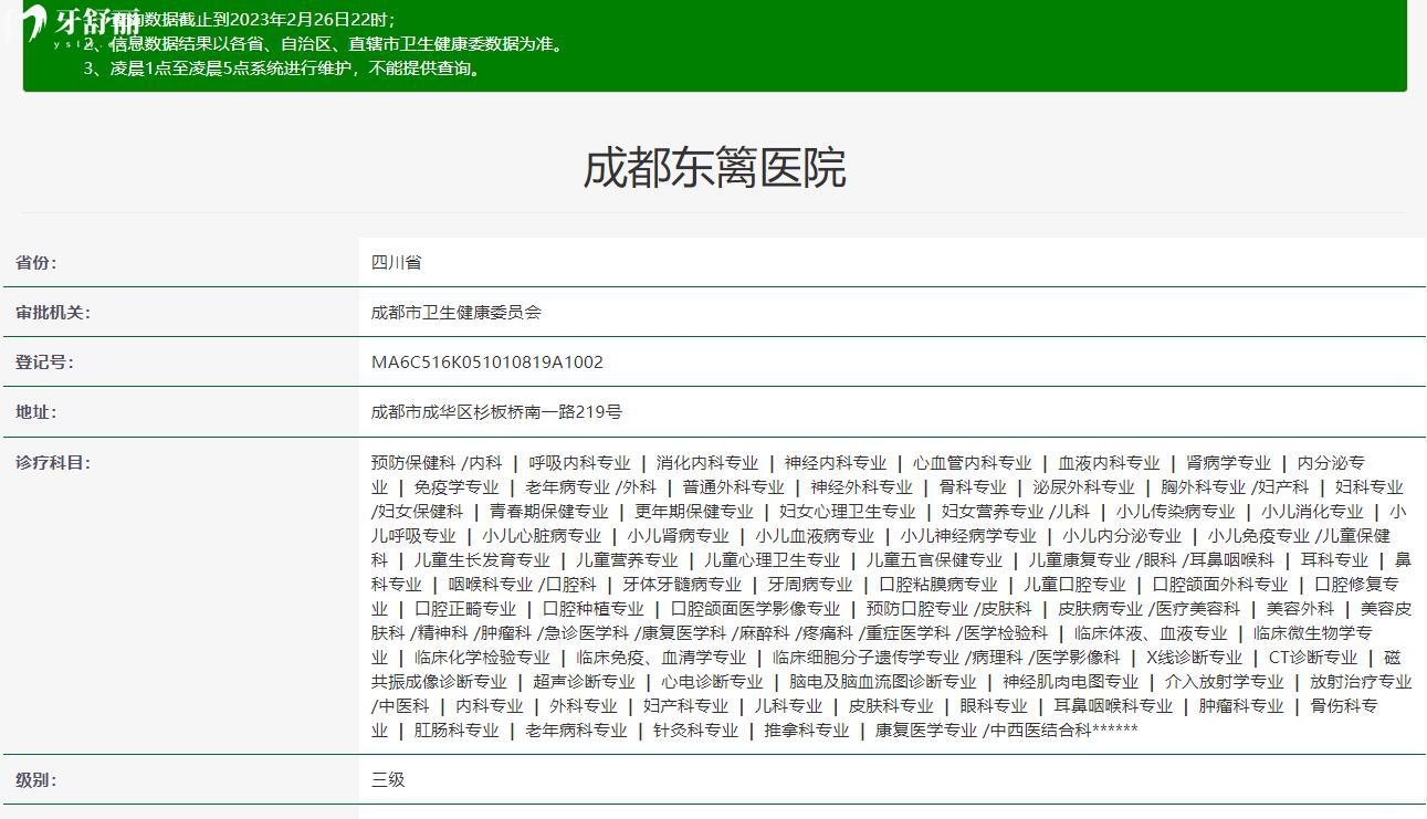 成都東籬醫(yī)院口腔科