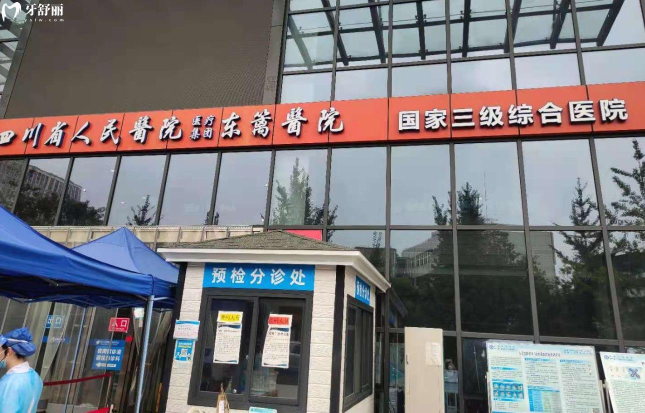 成都東籬醫(yī)院口腔科