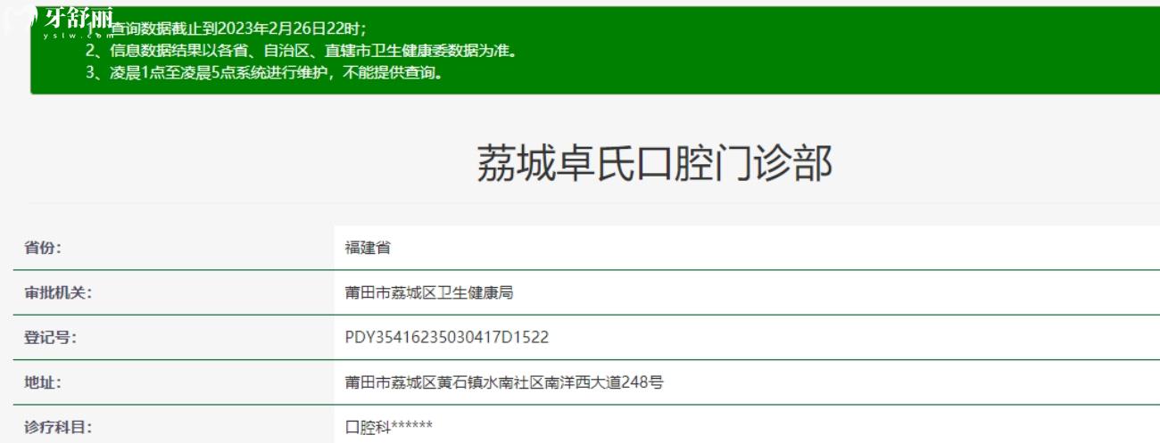 福建莆田卓氏口腔門(mén)診怎么樣.jpg