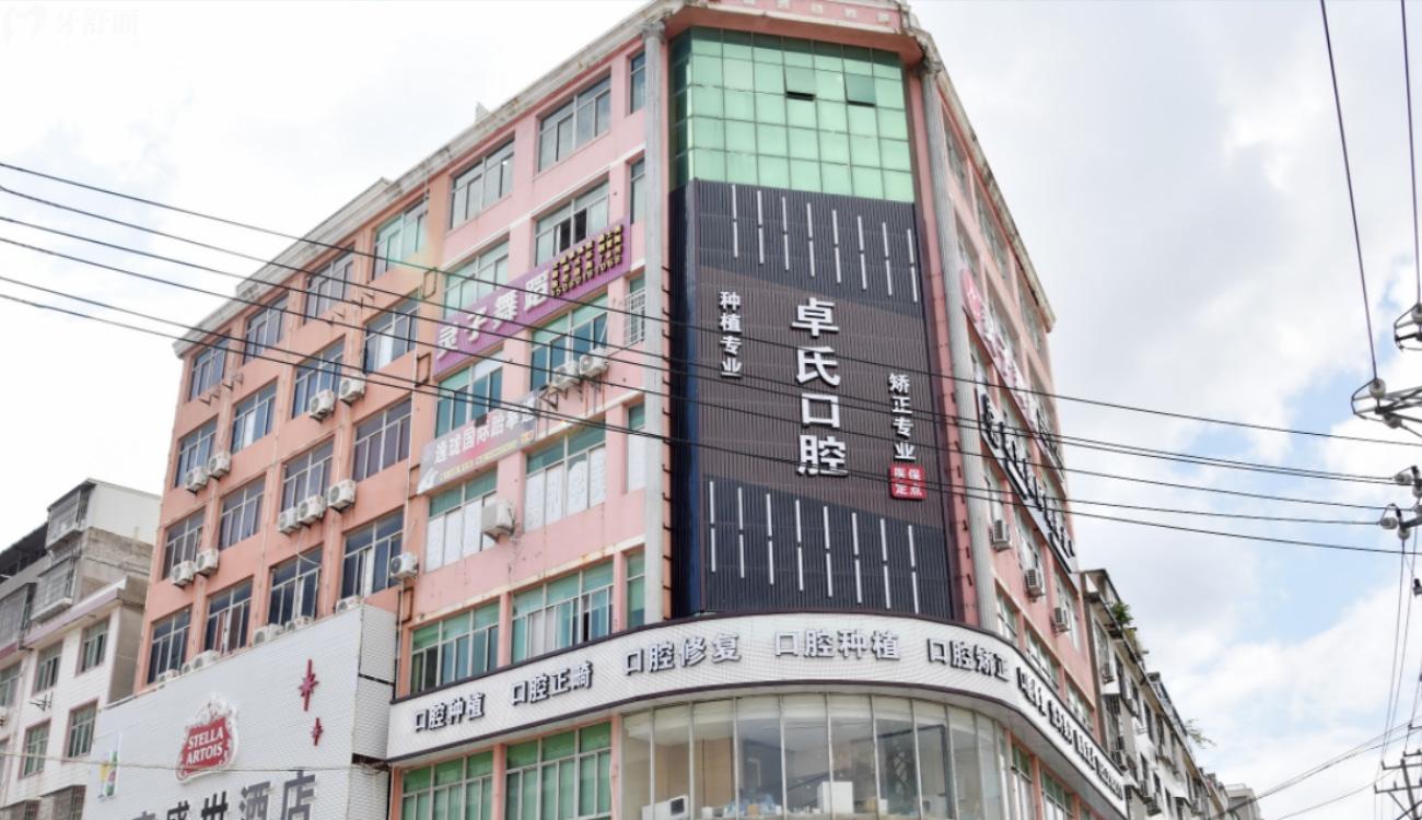 福建莆田卓氏口腔門(mén)診怎么樣.jpg