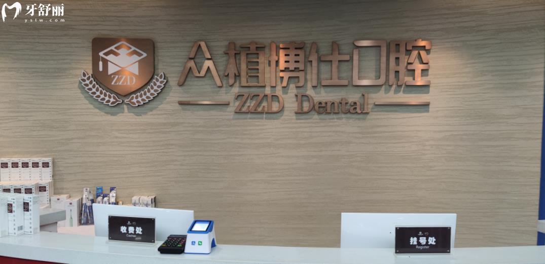 重慶沙坪壩眾植博仕口腔的種植牙好不好？收費(fèi)不貴口碑好