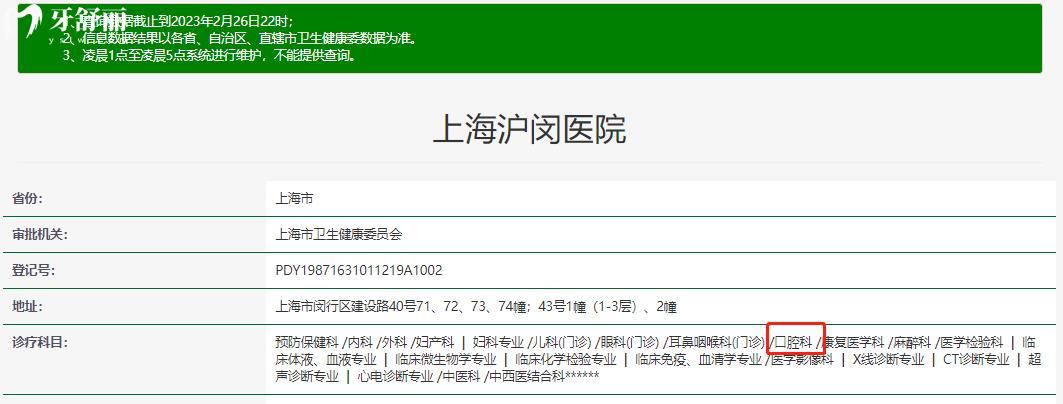 上海滬閔口腔正規(guī)靠譜嗎_上海滬閔口腔地址_視頻_上海滬閔口腔口碑好不好_上海滬閔口腔收費標準_上海滬閔口腔能用社保嗎?(正規(guī)靠譜/上海閔行哪家牙科好/口碑比較好/收費中等/能用社保)