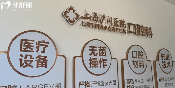 上海滬閔口腔正規(guī)靠譜嗎_上海滬閔口腔地址_視頻_上海滬閔口腔口碑好不好_上海滬閔口腔收費標準_上海滬閔口腔能用社保嗎?(正規(guī)靠譜/上海閔行哪家牙科好/口碑比較好/收費中等/能用社保)
