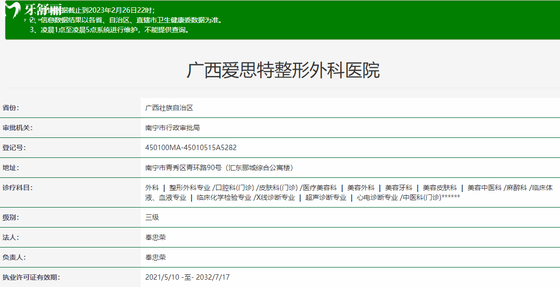 南寧愛思特整形口腔醫(yī)院