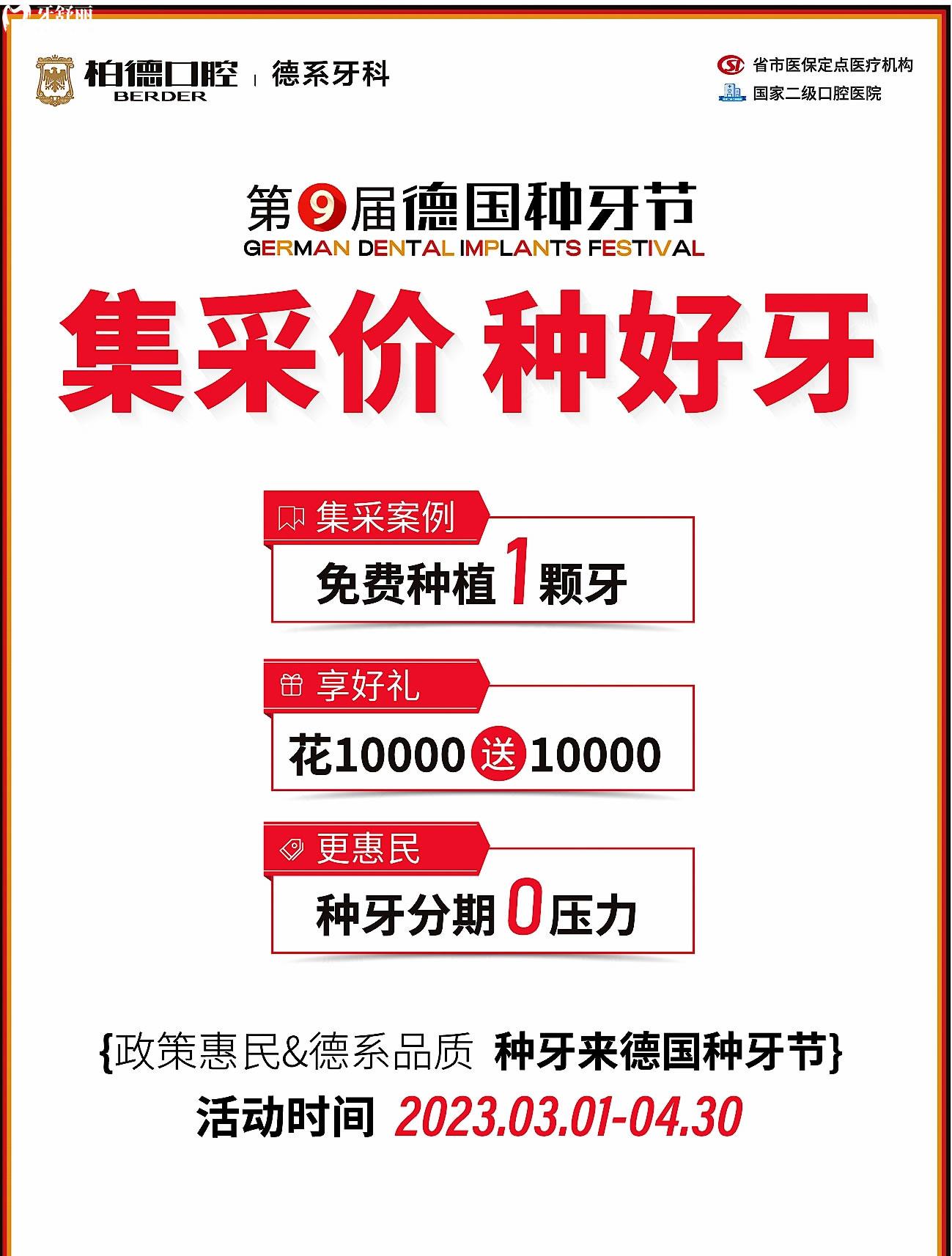 貴陽柏德口腔種植牙齒多少錢?集采價(jià)真香爺青回