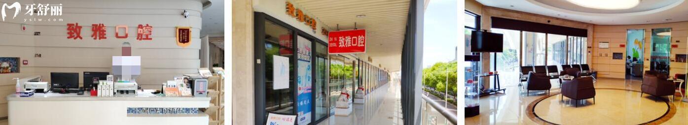蘇州姑蘇區(qū)致雅口腔診所