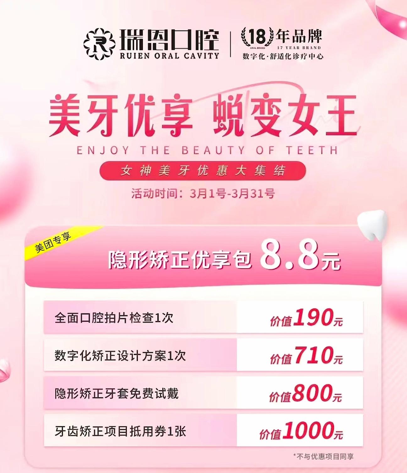 困惑廈門湖里瑞恩口腔收費(fèi)標(biāo)準(zhǔn)怎么樣?3月新惠碉堡了