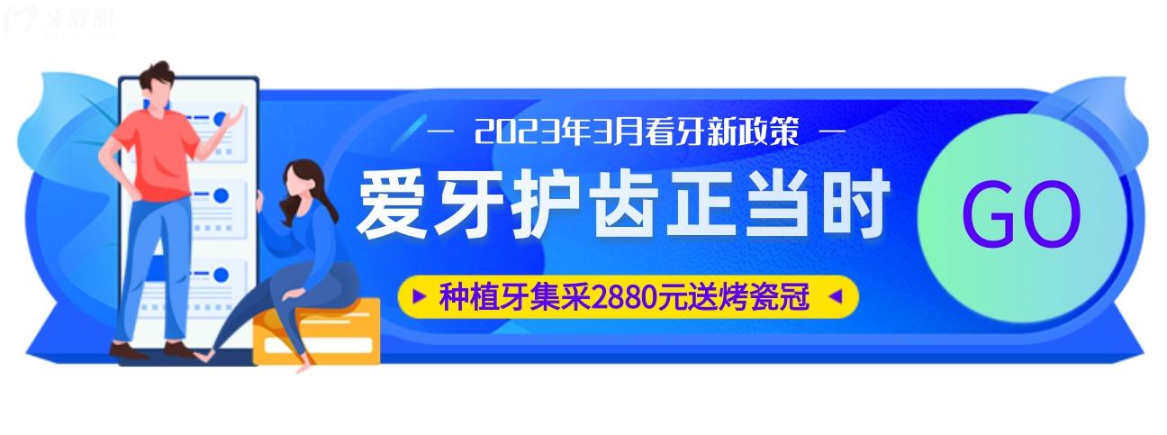 就在滁州!牙貝佳口腔種植牙集采價(jià)格新消息落地!