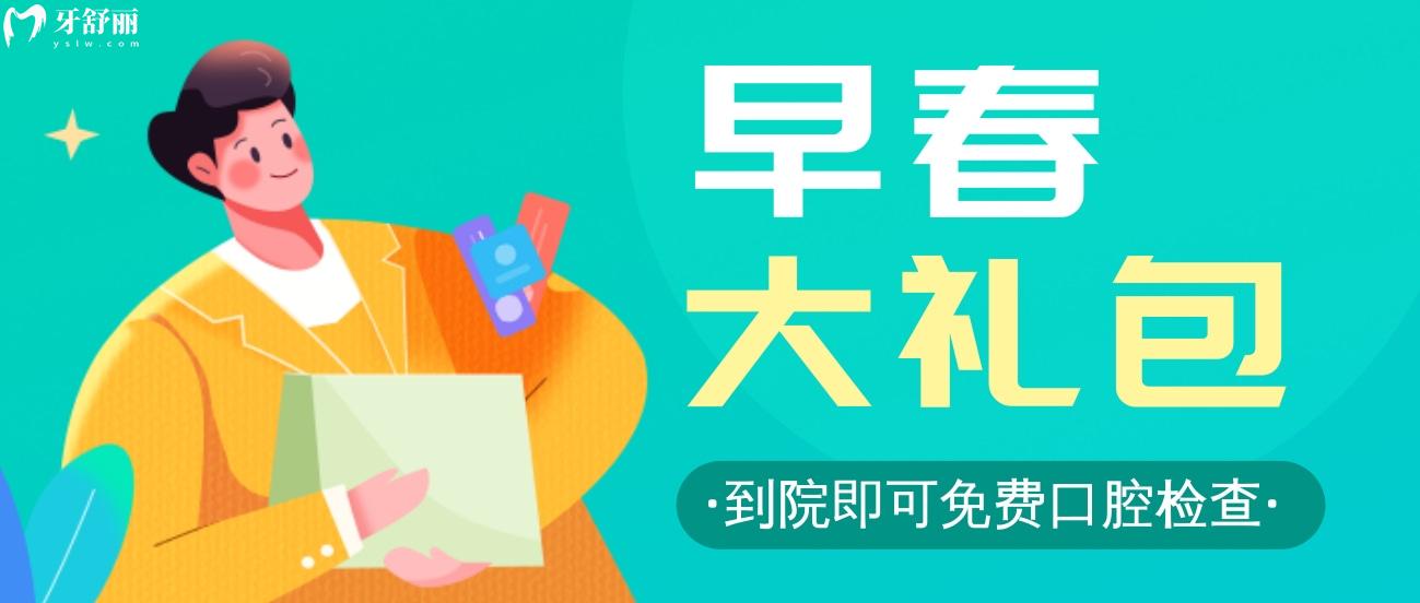 運(yùn)城玉強(qiáng)齒科醫(yī)院收費(fèi)高嗎你做主,3月優(yōu)惠樂(lè)不停!