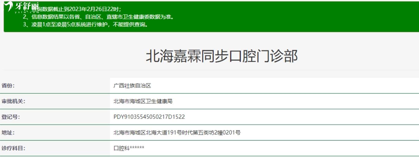 廣西北海同步口腔門(mén)診部.jpg