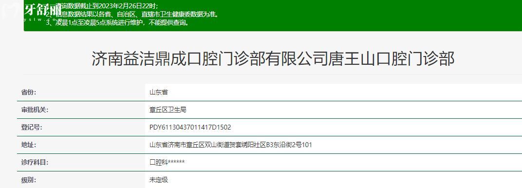 濟(jì)南益潔口腔怎么樣