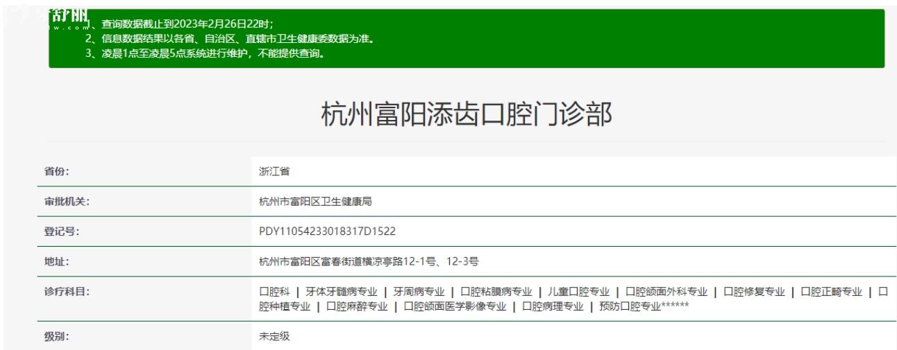 杭州富陽添齒口腔營業(yè)資質(zhì).jpg