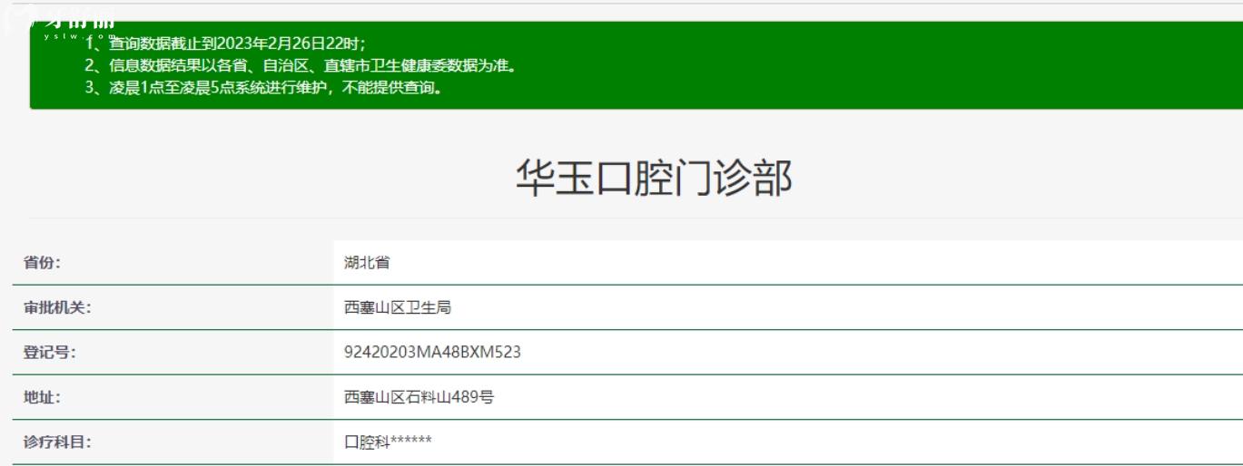 湖北黃石華玉口腔.jpg