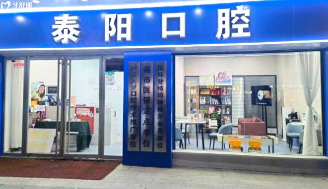 鄭州泰陽口腔是正規(guī)的嗎.jpg