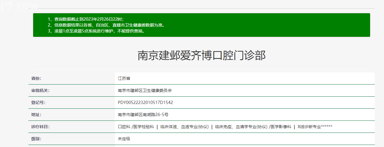 南京愛齊博口腔.png