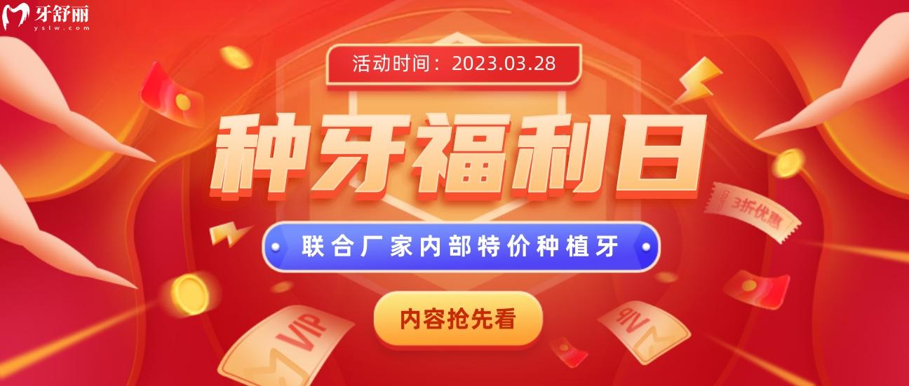"狂飆"價(jià)格戰(zhàn)!秒讀金華婺城口腔醫(yī)院種植牙一顆要多少錢