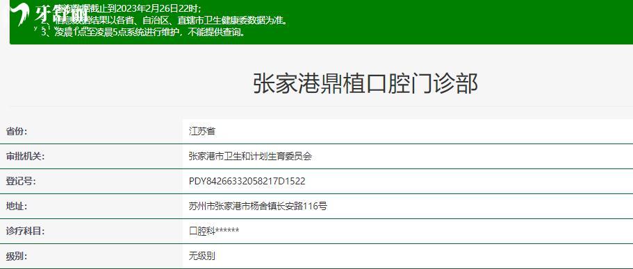 蘇州張家港鼎植口腔門(mén)診部怎么樣