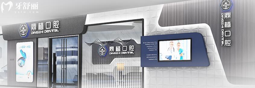 蘇州張家港鼎植口腔門(mén)診部怎么樣