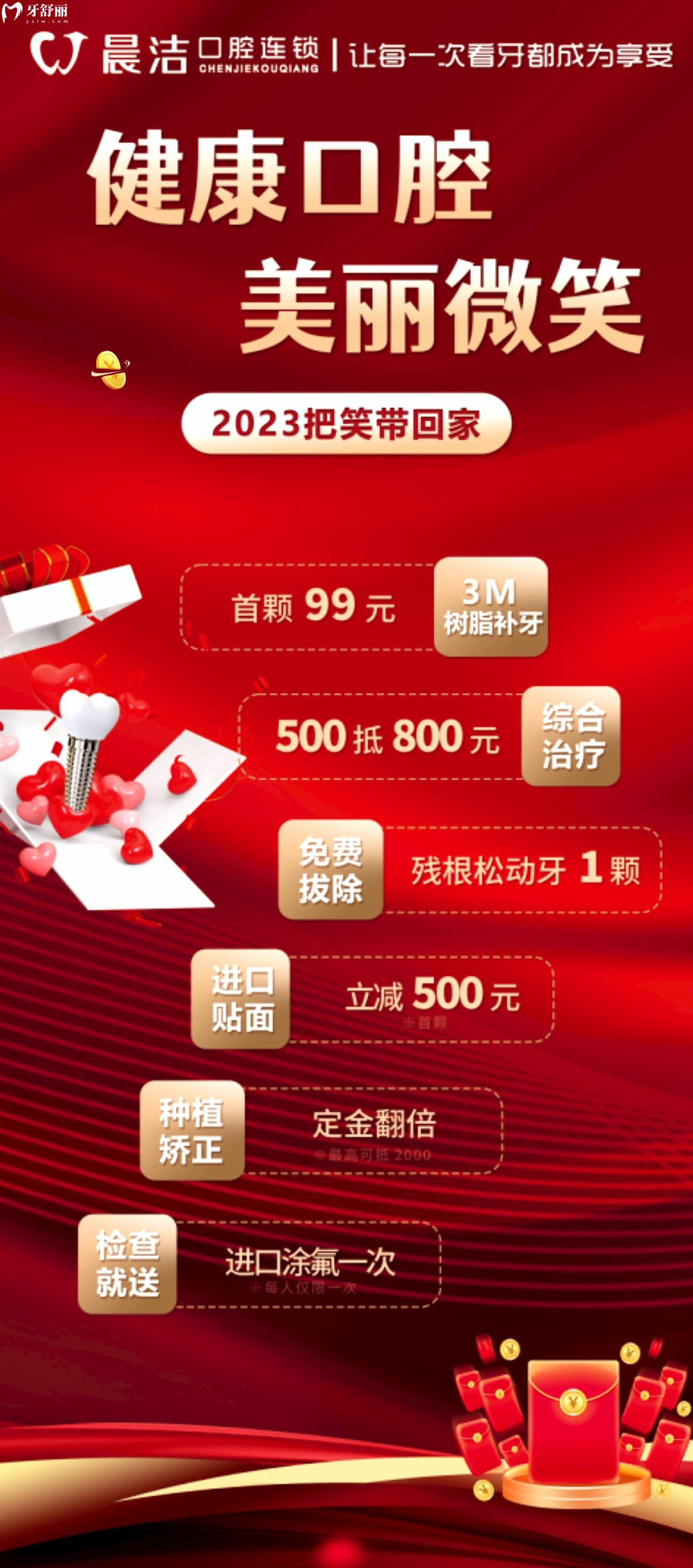 福州晨潔口腔好貴?上新優(yōu)惠一探牙科價(jià)格究竟怎么樣!