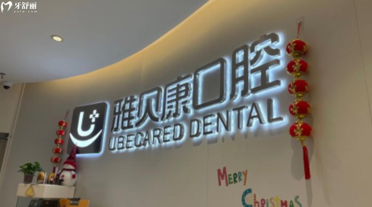 長沙雅貝康連鎖