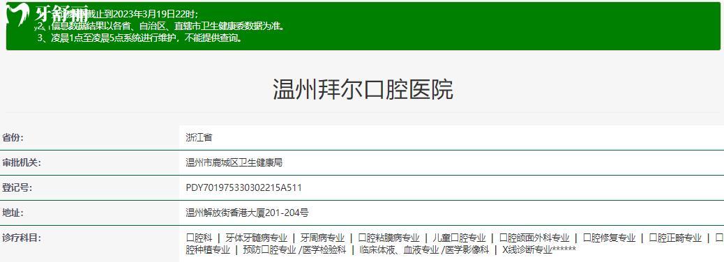 溫州拜爾口腔種植牙怎么樣 牙友點評看牙正規(guī)靠譜