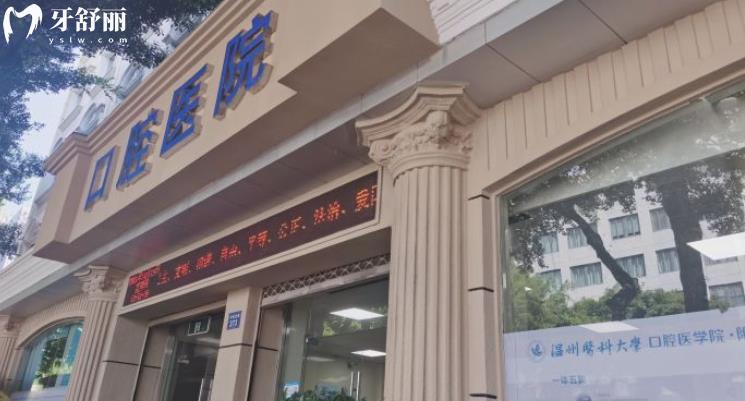 溫州醫(yī)科大口腔醫(yī)院看牙怎么樣？