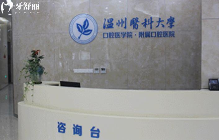 溫州醫(yī)科大口腔醫(yī)院看牙怎么樣？
