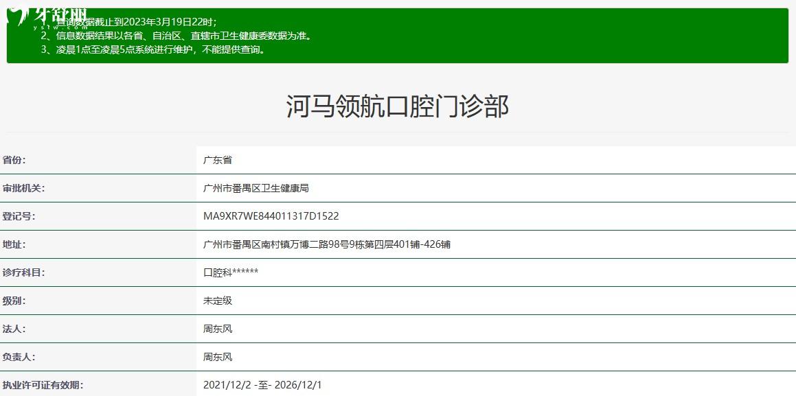 廣州河馬領(lǐng)-航口腔門診部怎么樣