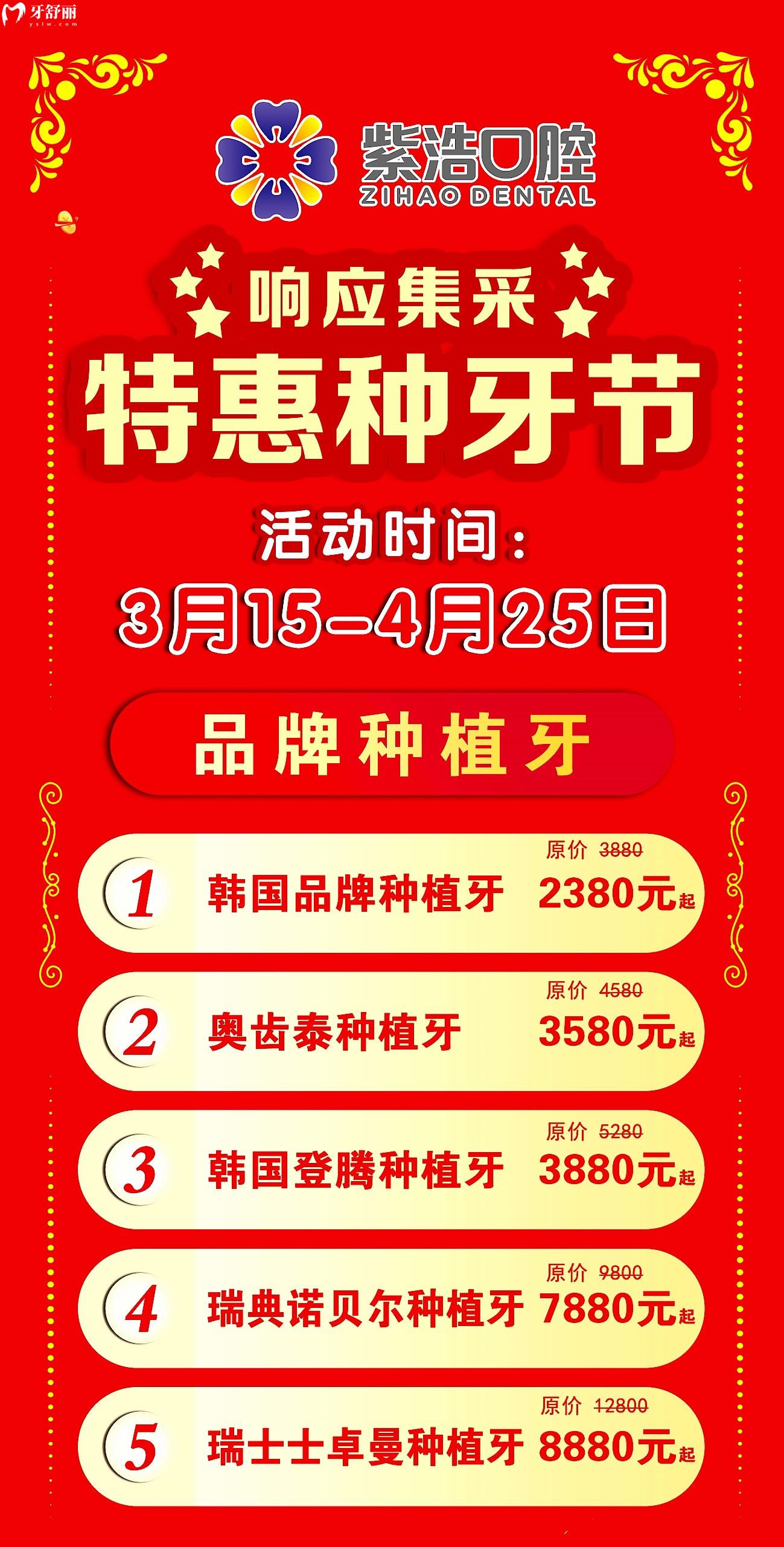 徐州紫浩口腔價(jià)目表怎么樣?現(xiàn)響應(yīng)集采種牙矯正驚喜不斷!
