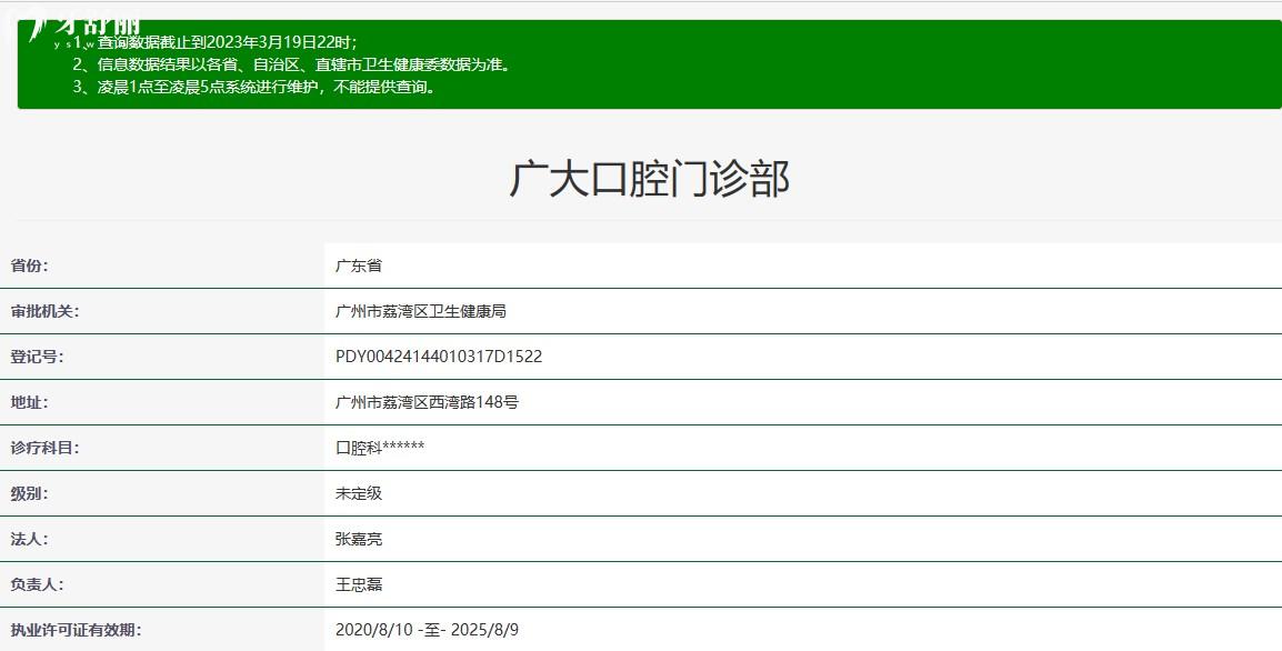 廣州廣大口腔門診部正規(guī)嗎，廣州廣大口腔門診部怎么樣