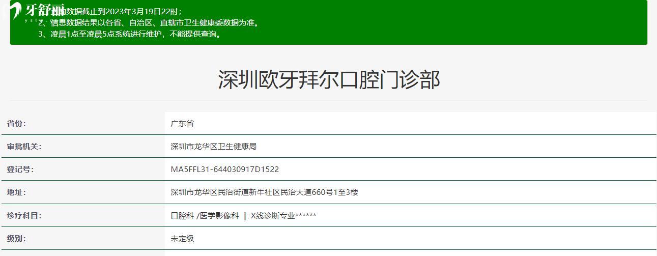 深圳歐牙拜爾口腔