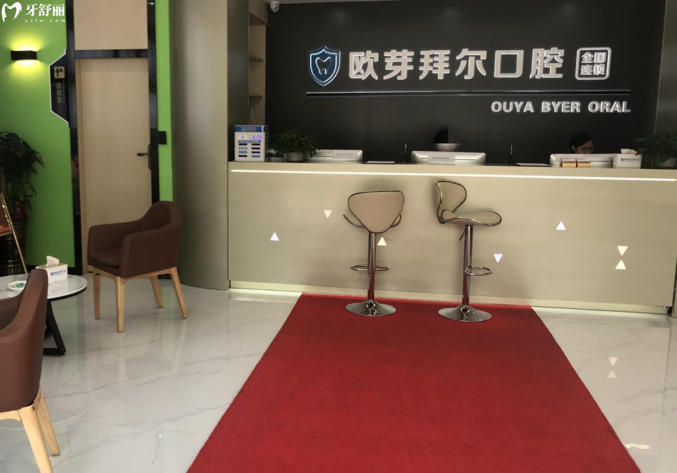深圳歐牙拜爾口腔