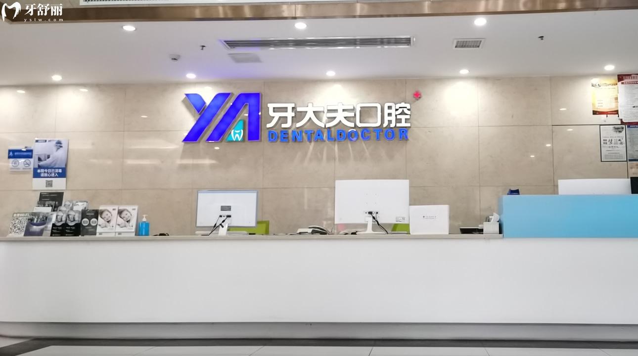湖南長沙牙大夫口腔