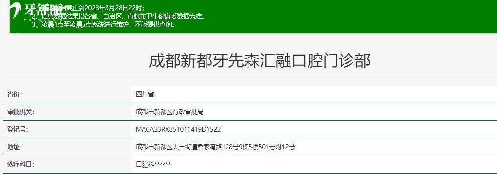 成都牙先森口腔正規(guī)靠譜嗎_成都牙先森口腔地址_視頻_成都牙先森口腔口碑好不好_成都牙先森口腔收費(fèi)標(biāo)準(zhǔn)_成都牙先森口腔能用社保嗎?(正規(guī)靠譜/成都哪家牙科好/口碑比較好/收費(fèi)中等/能用社保)