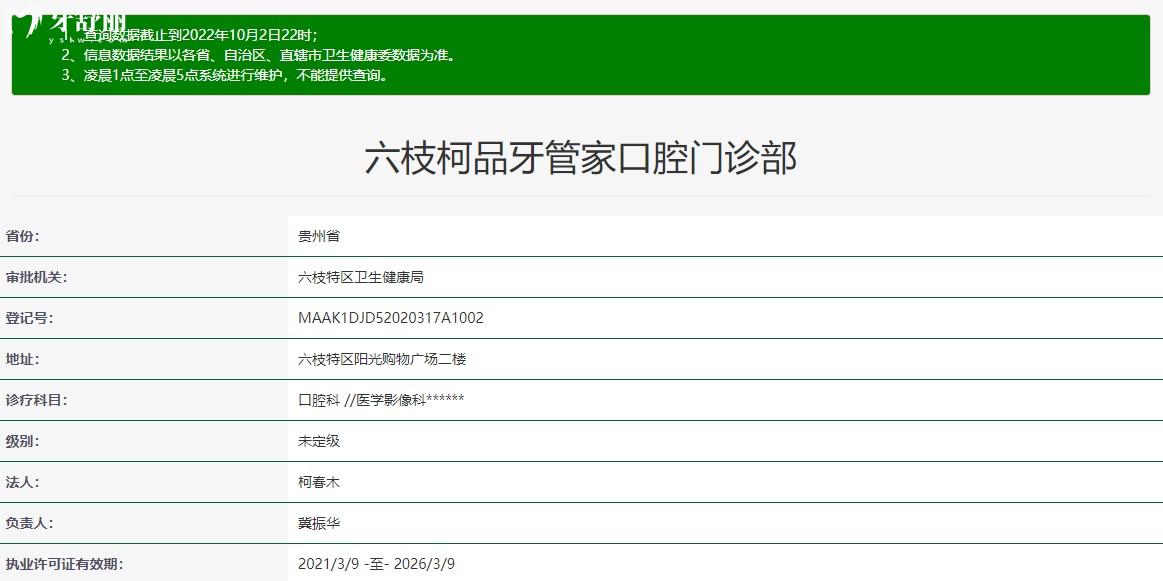 六盤水種植牙,牙齒矯正多少錢，六盤水牙科價(jià)目表