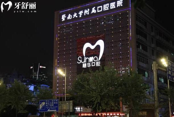 廣州穗華口腔門診連鎖1.jpg