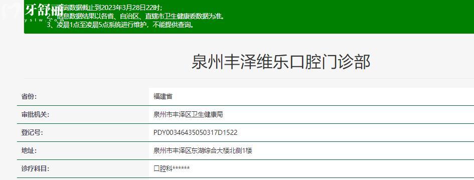 泉州維樂口腔怎么樣？正規(guī)資質(zhì)地址營(yíng)業(yè)時(shí)間口碑點(diǎn)評(píng)