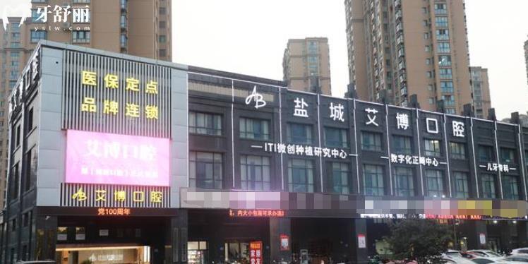 鹽城看牙便宜又好的口腔醫(yī)院有哪家？鼎植美奧爾倍美上榜