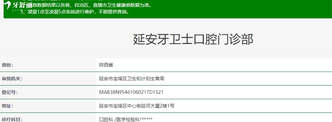 延安牙衛(wèi)士口腔門診部怎么樣.jpg